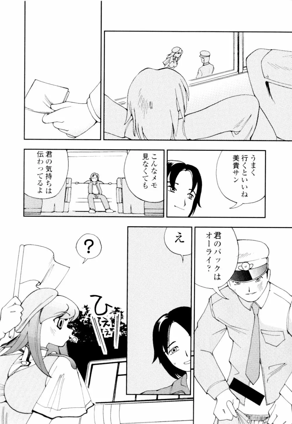 あずさ狩られっぱなし Page.82