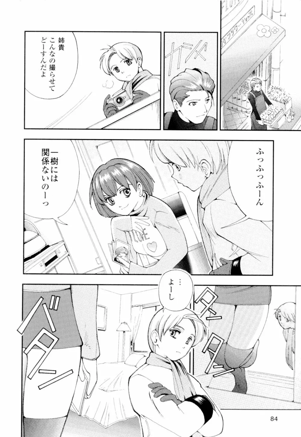 あずさ狩られっぱなし Page.84