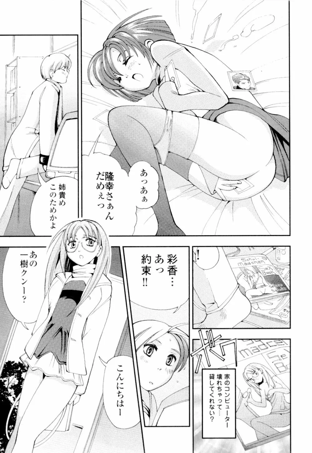 あずさ狩られっぱなし Page.85