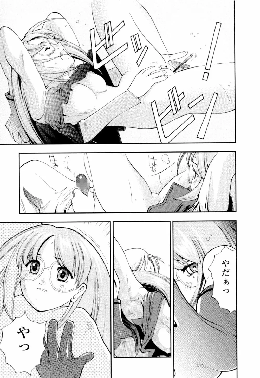 あずさ狩られっぱなし Page.93