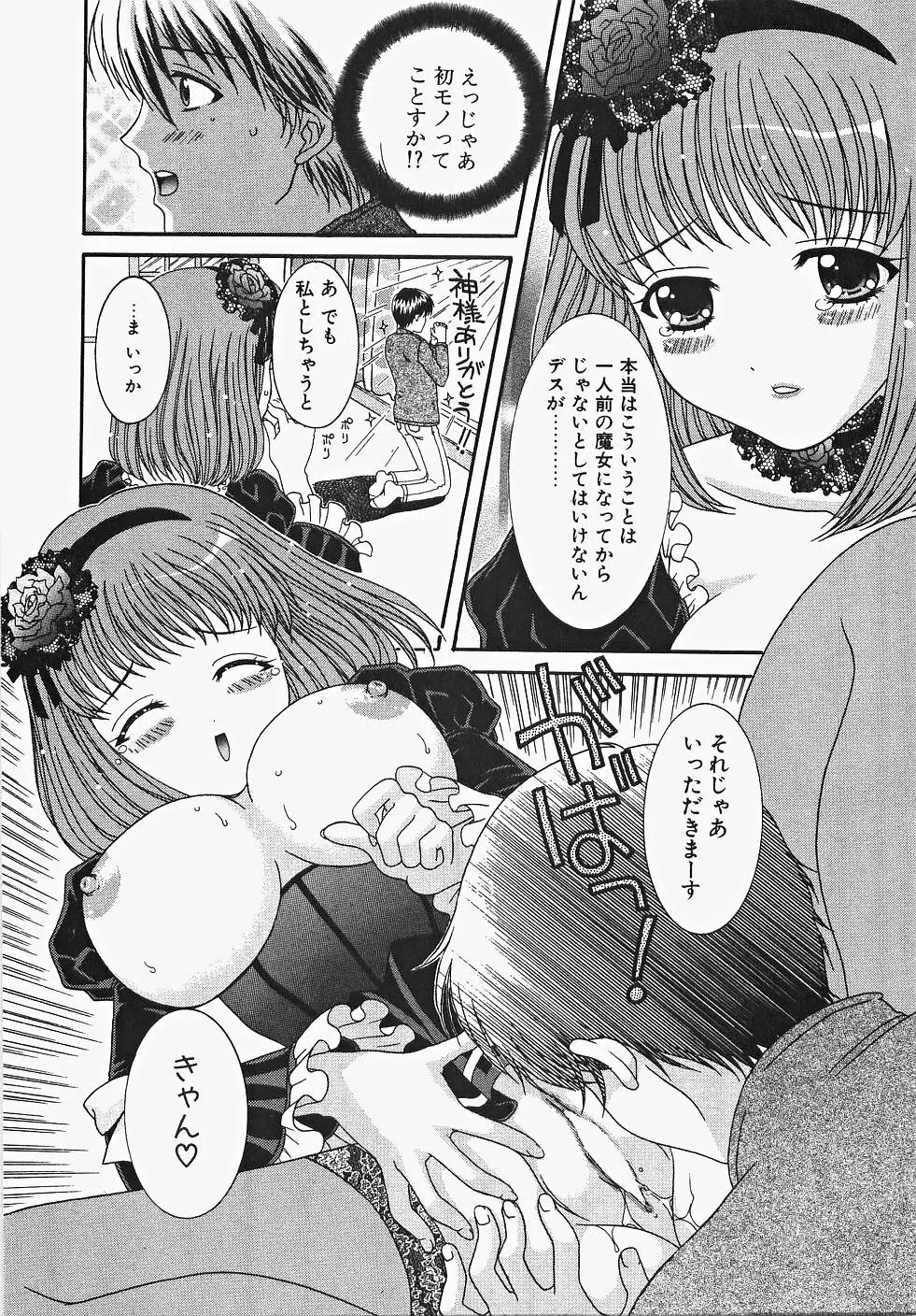 ふりるなお仕事 Page.114