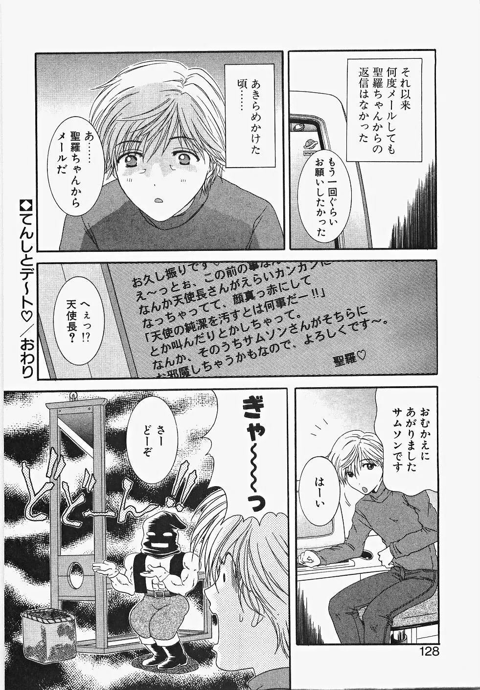 ふりるなお仕事 Page.134