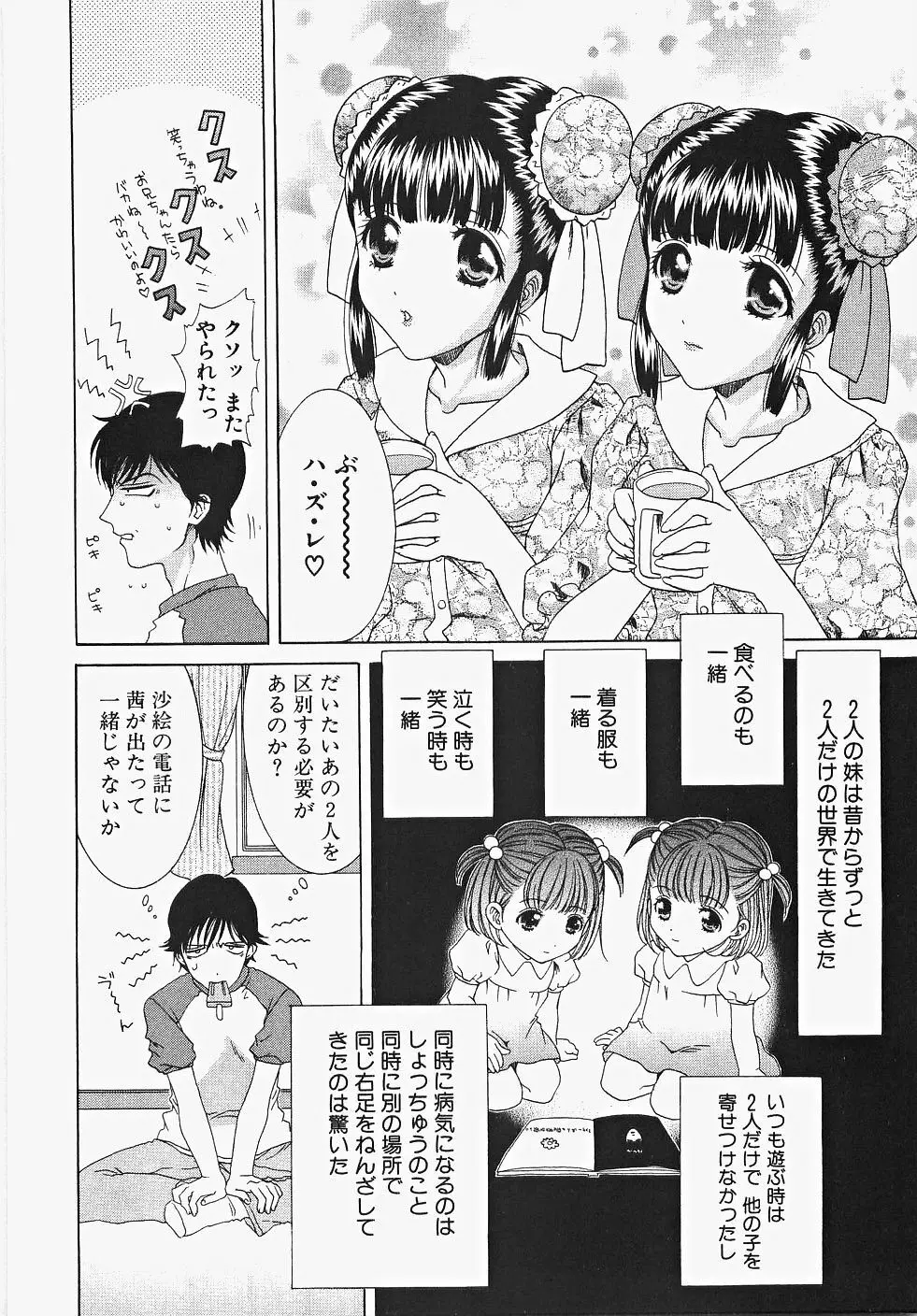 ふりるなお仕事 Page.138
