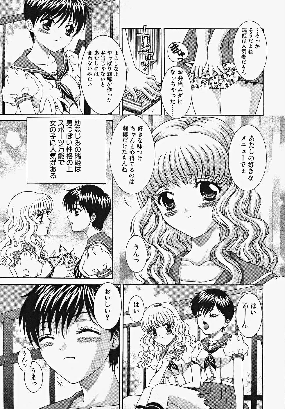 ふりるなお仕事 Page.151