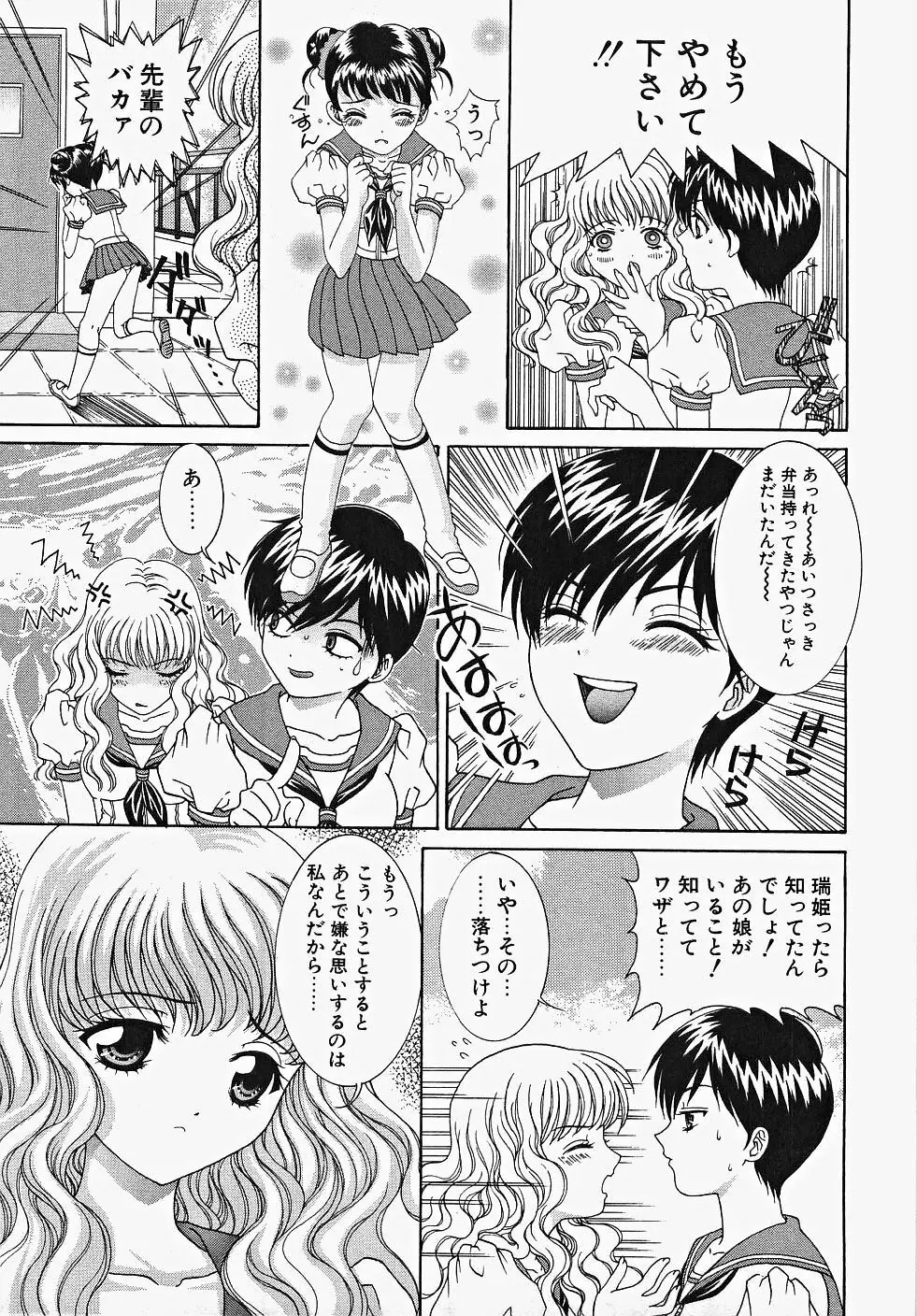 ふりるなお仕事 Page.153