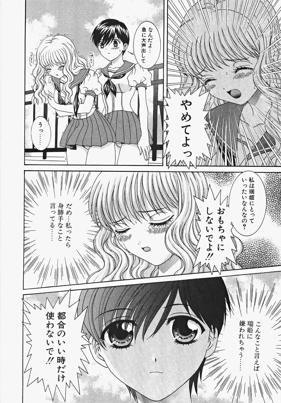 ふりるなお仕事 Page.158