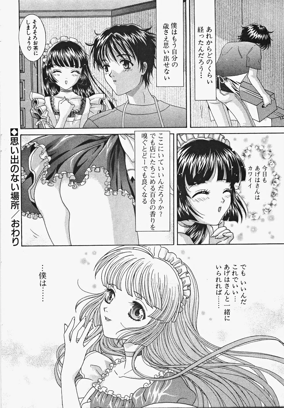 ふりるなお仕事 Page.180