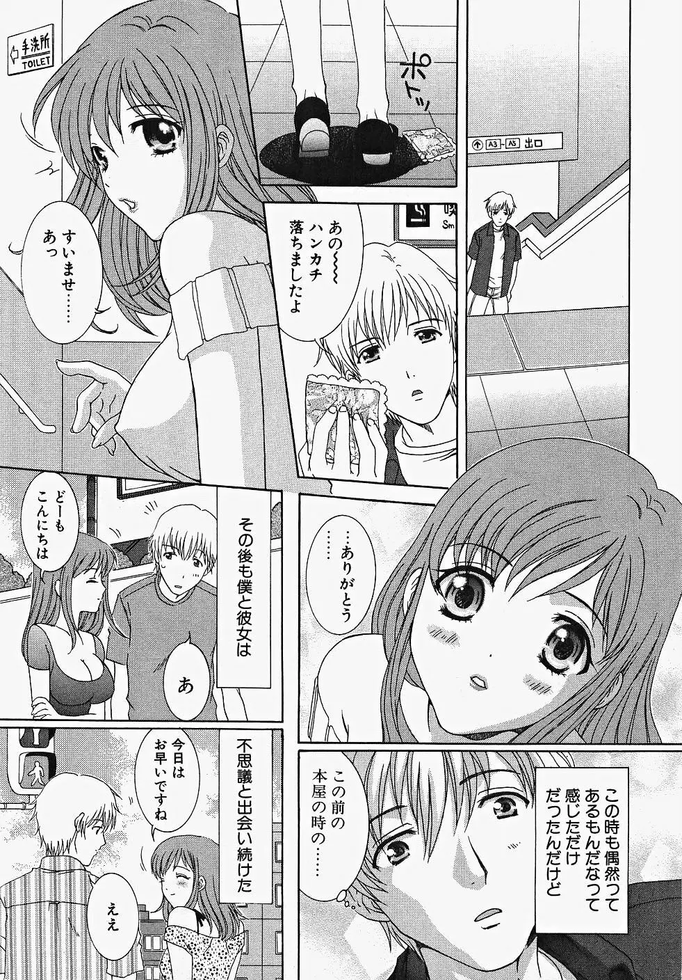 ふりるなお仕事 Page.27