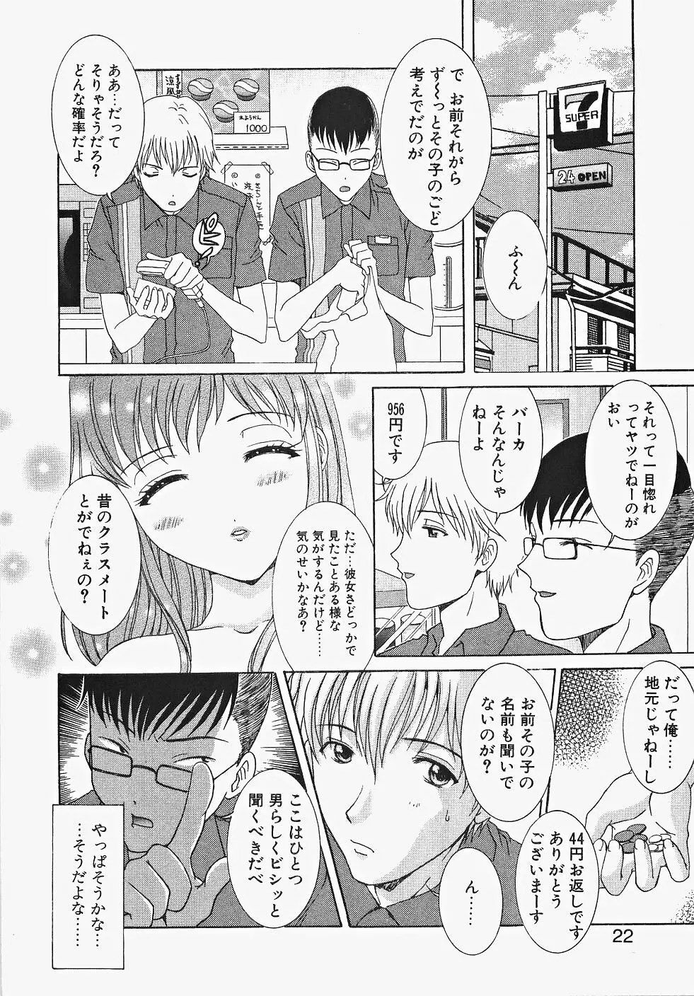 ふりるなお仕事 Page.28