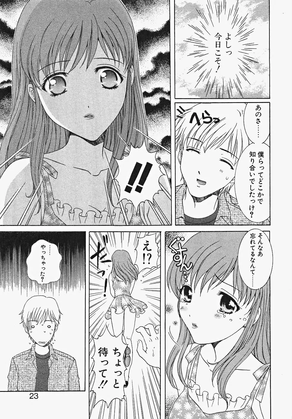 ふりるなお仕事 Page.29