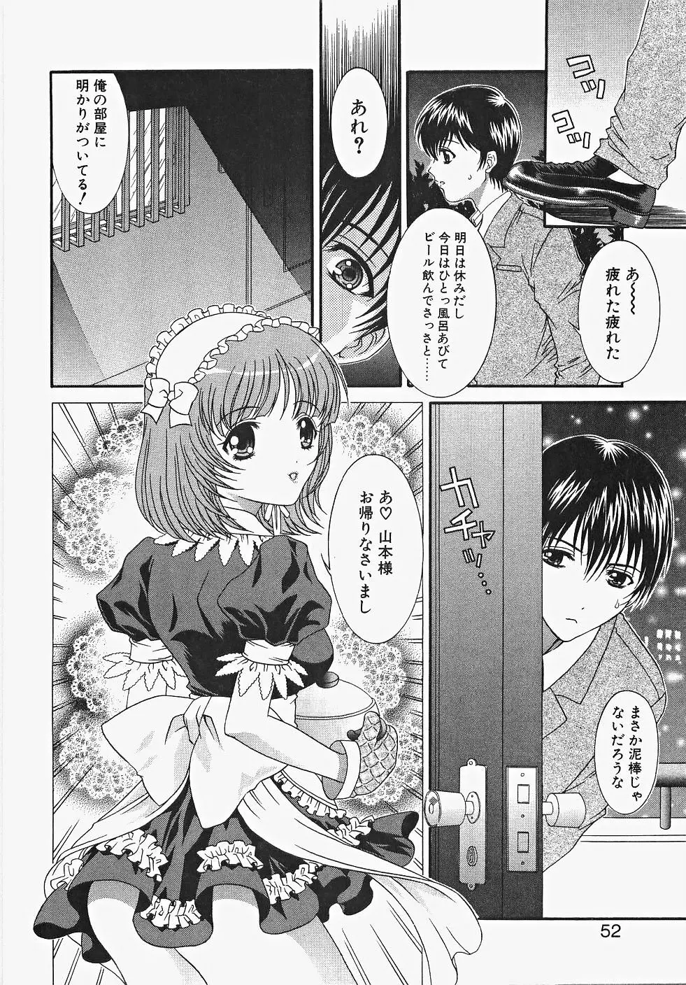 ふりるなお仕事 Page.58