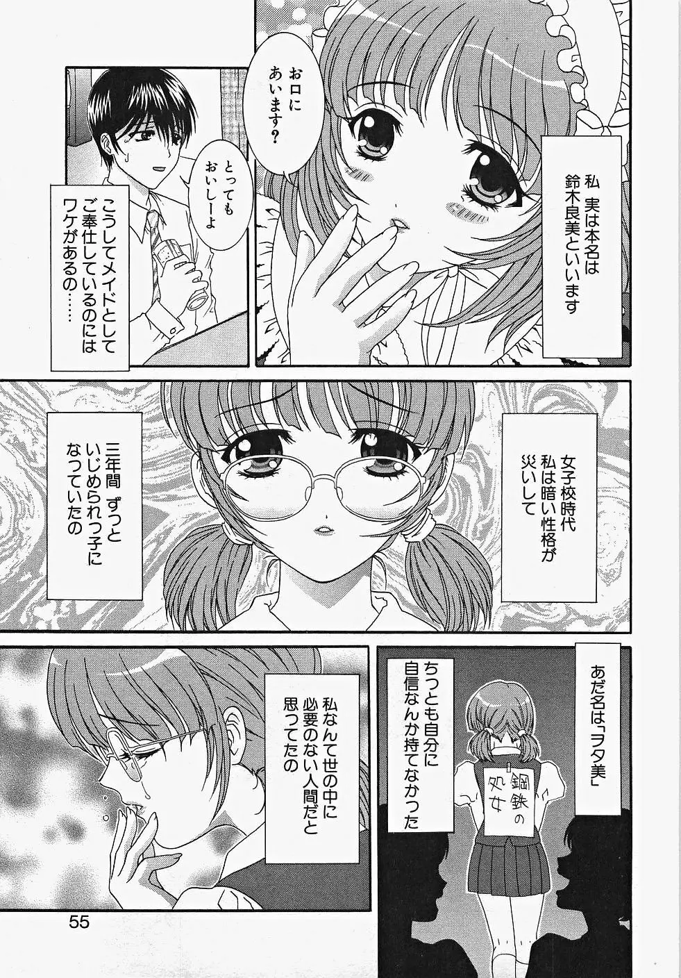 ふりるなお仕事 Page.61