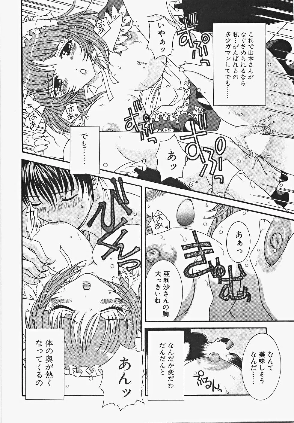 ふりるなお仕事 Page.68