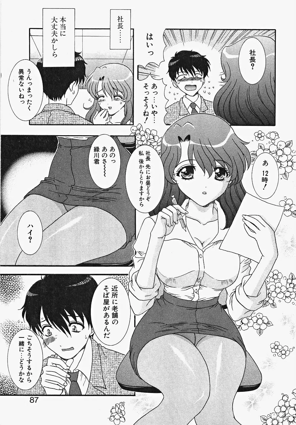 ふりるなお仕事 Page.93