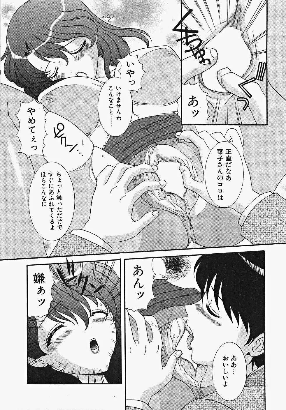ふりるなお仕事 Page.97