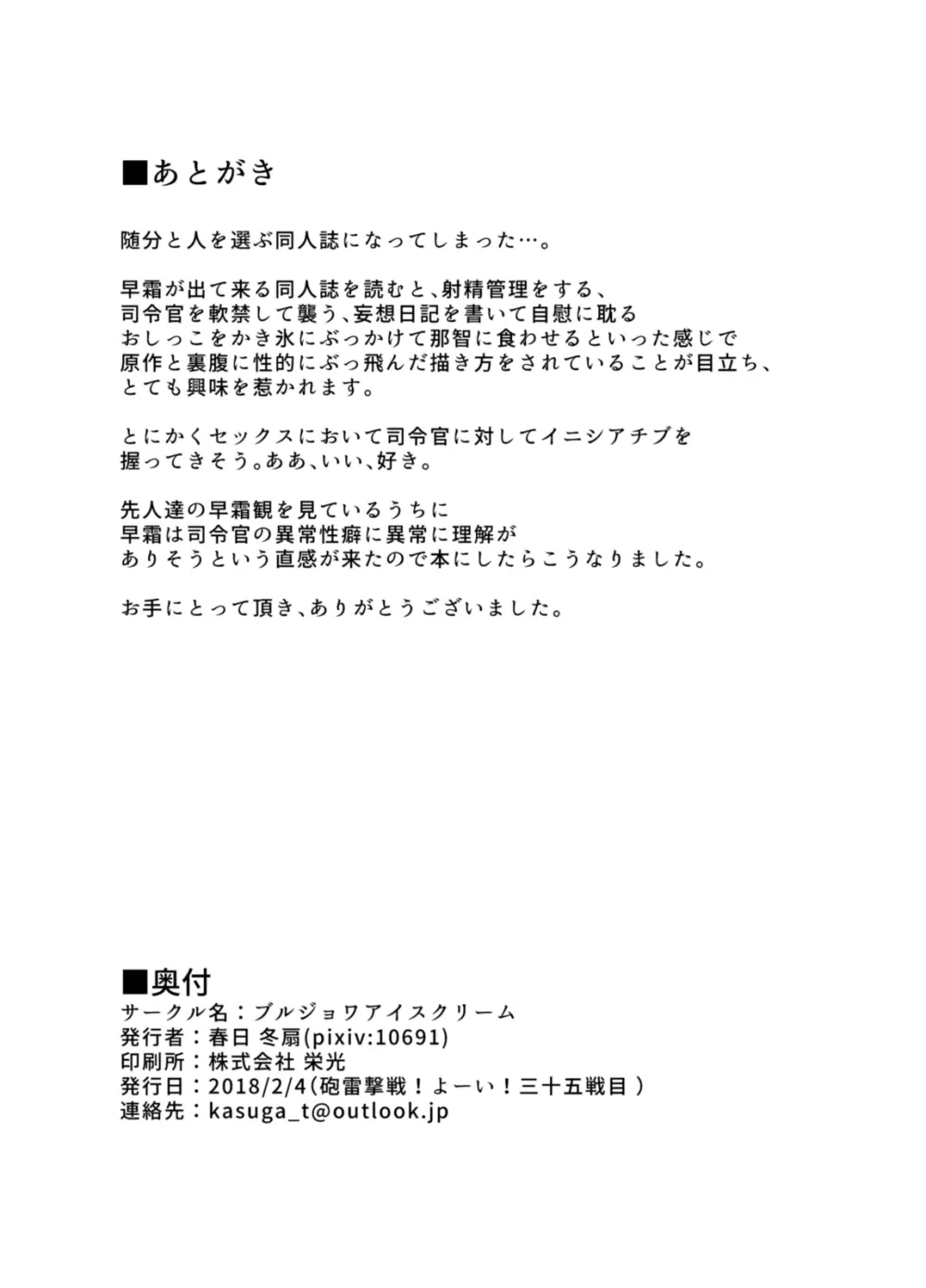 司令官の異常性癖に異常に理解のある早霜さん概念本 Page.18