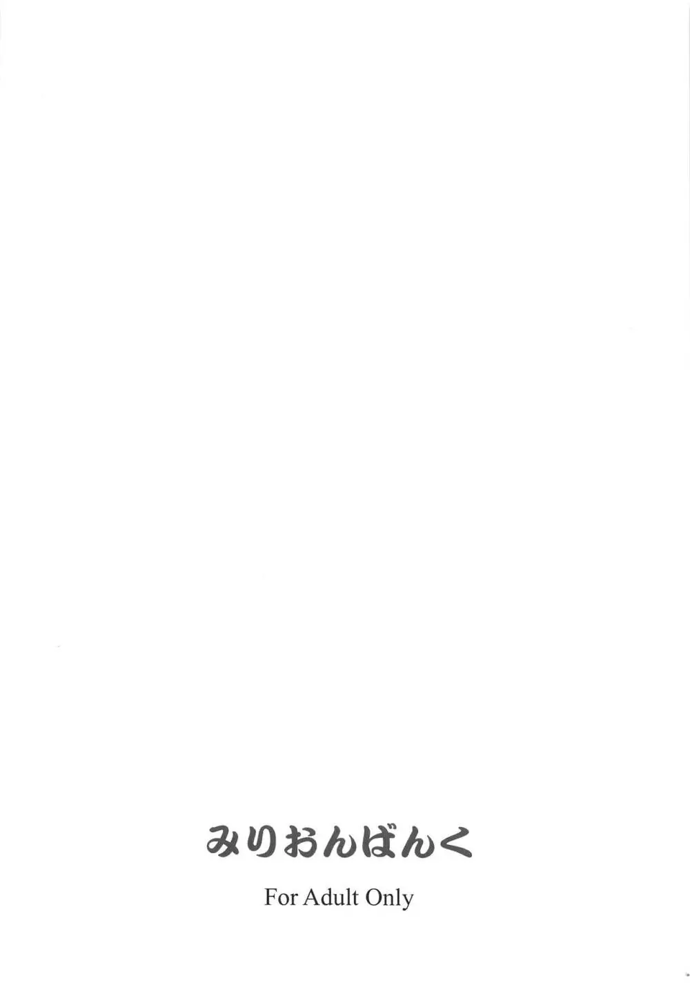 酒呑ちゃんえんぷてぃ Page.14