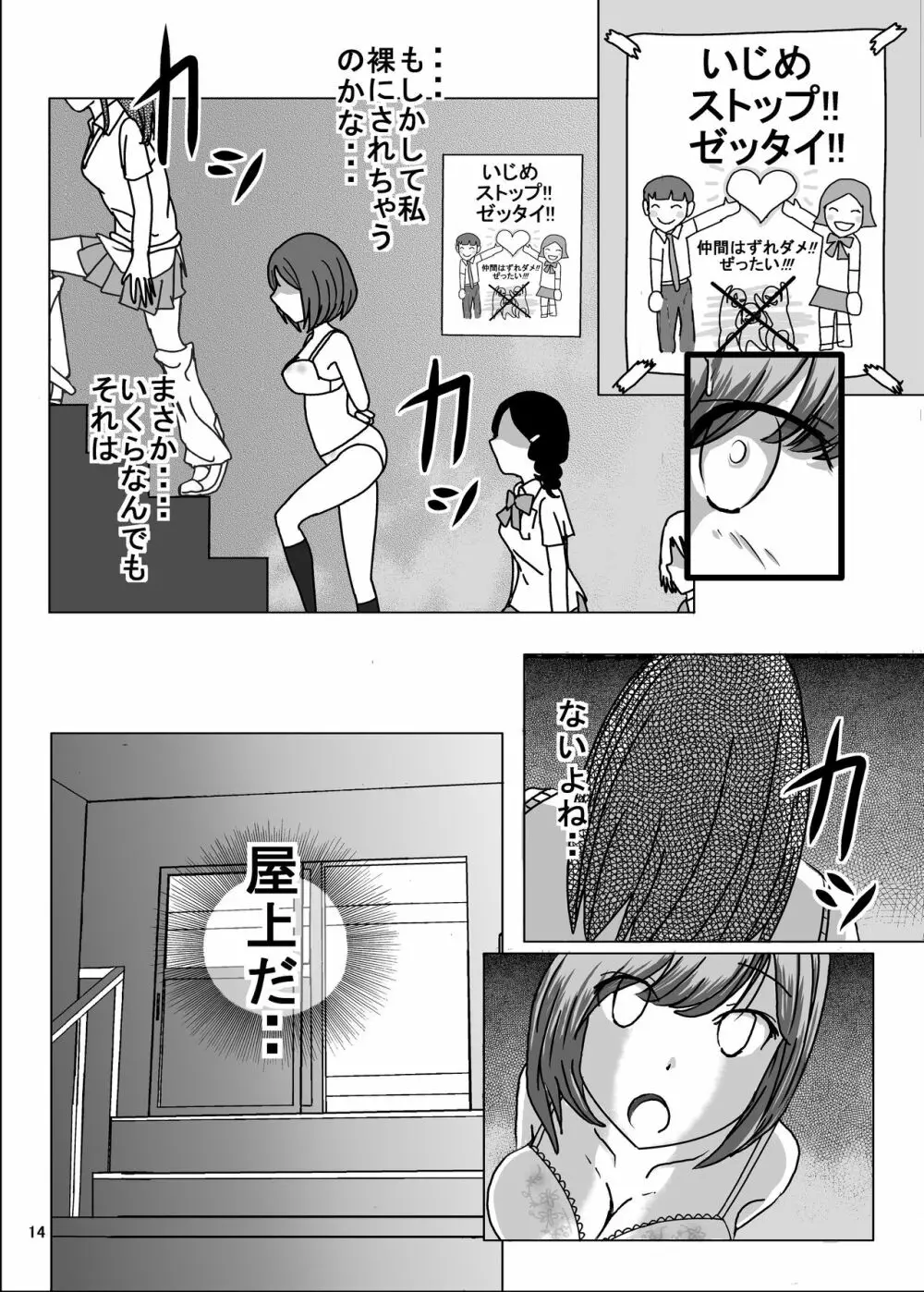 全裸いじめられっ子さんの日常 Page.13