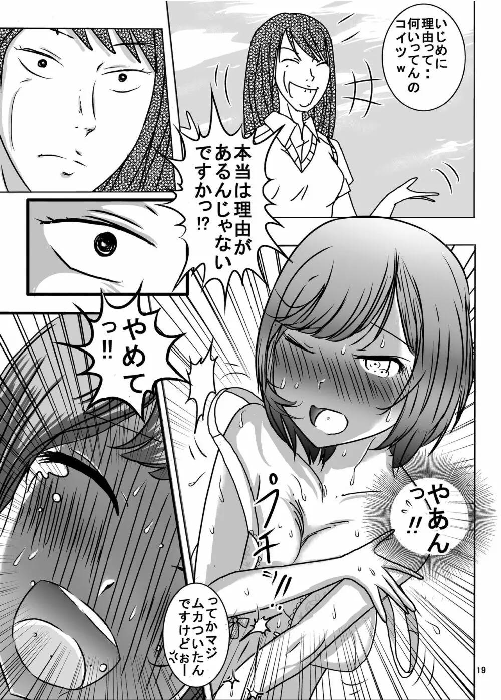 全裸いじめられっ子さんの日常 Page.18