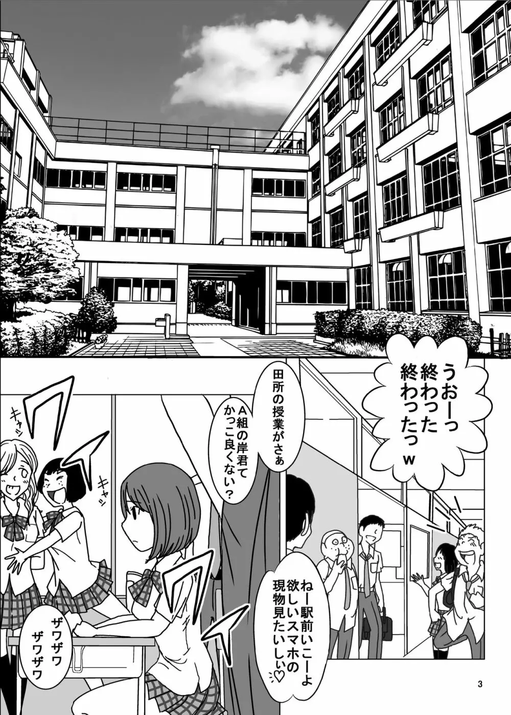 全裸いじめられっ子さんの日常 Page.3