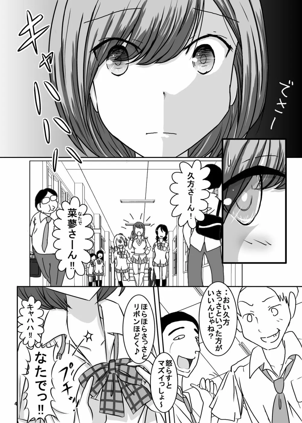 全裸いじめられっ子さんの日常 Page.4