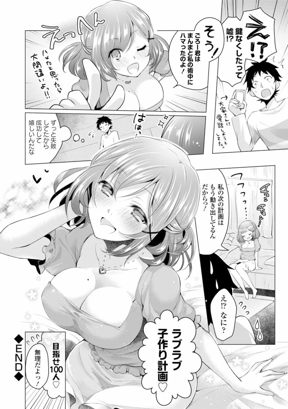 愛しいヒト♡ Page.122