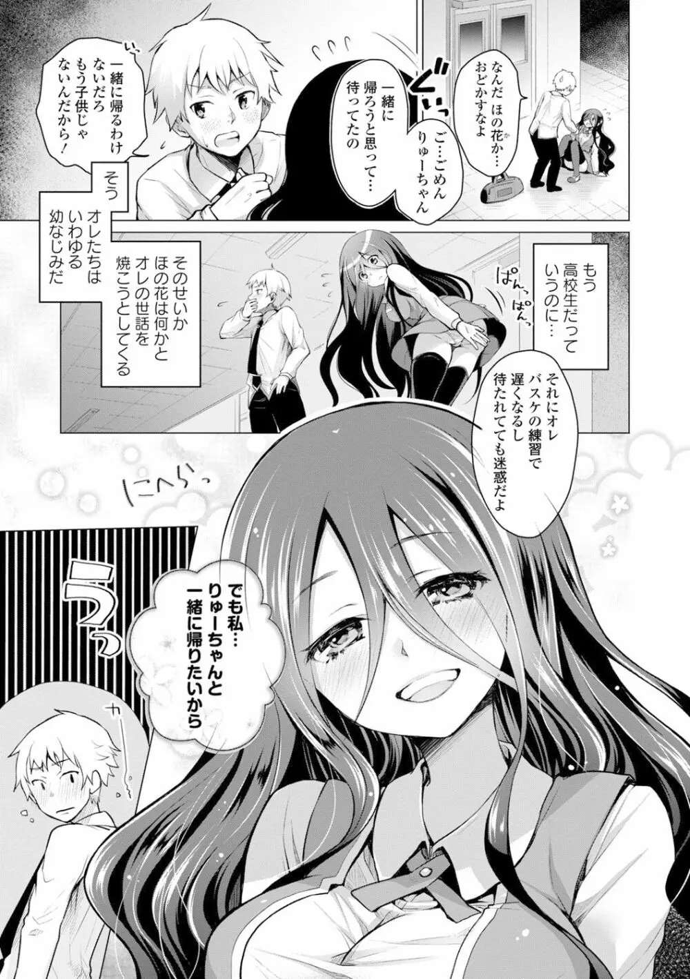 愛しいヒト♡ Page.125