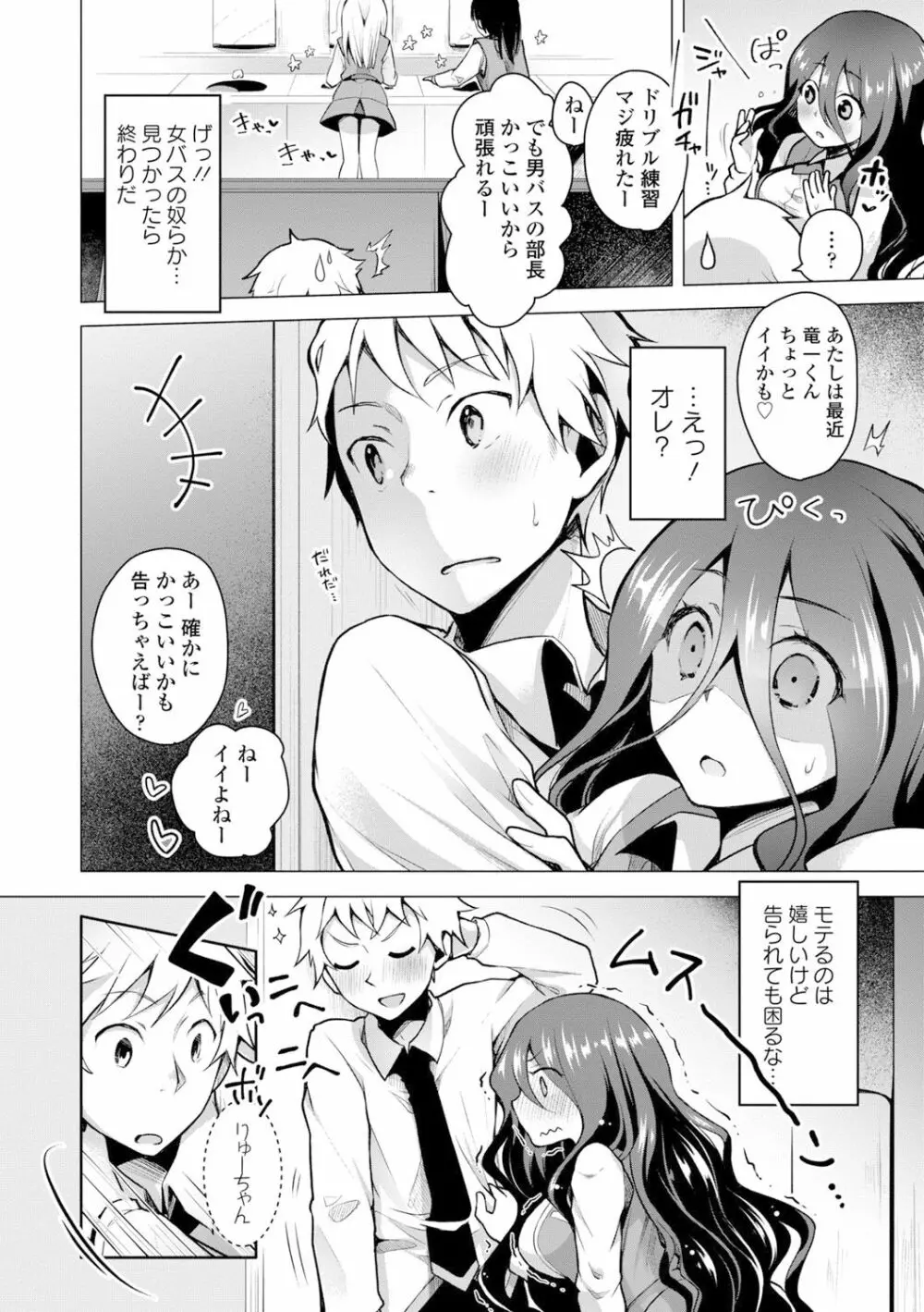 愛しいヒト♡ Page.132