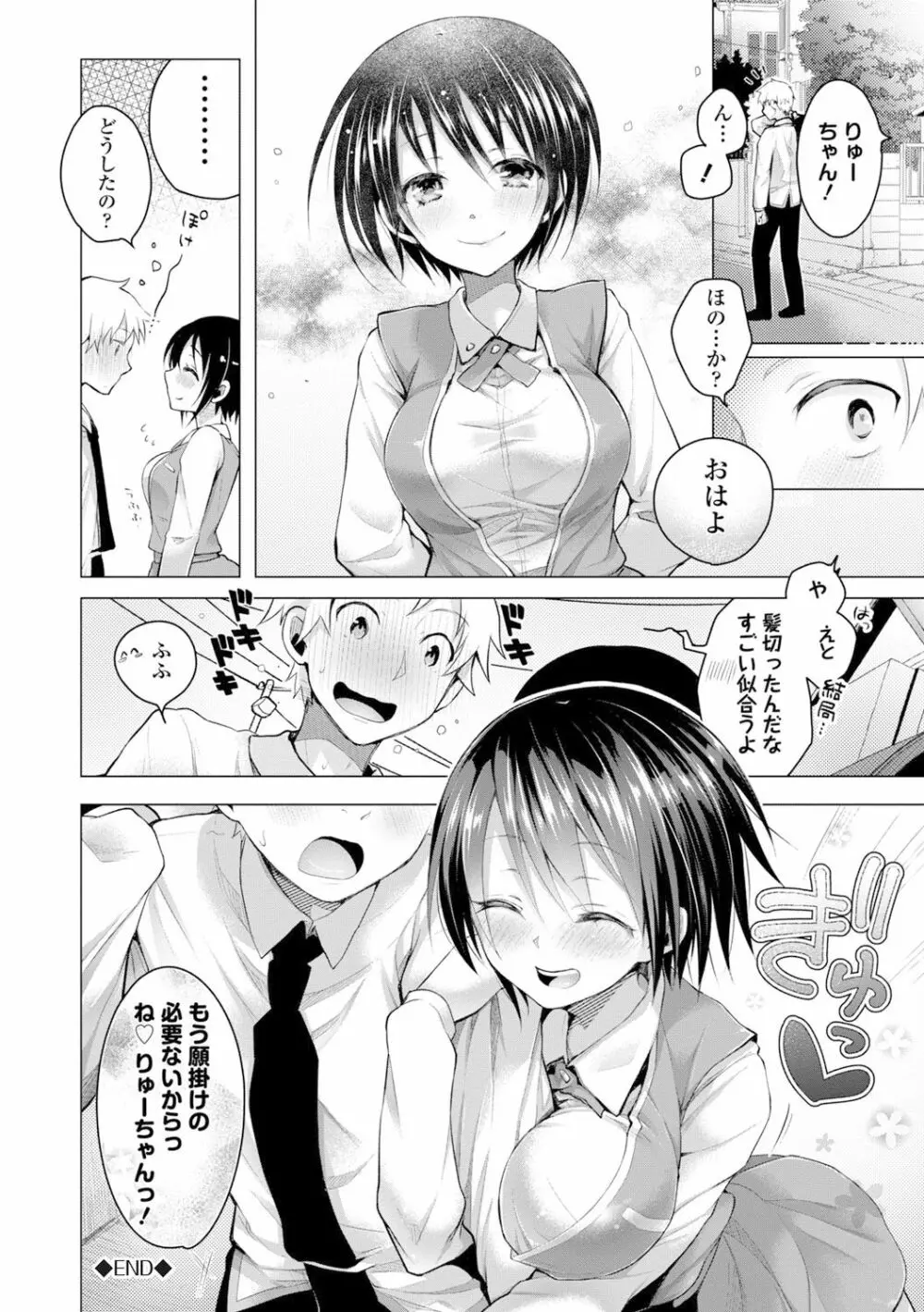 愛しいヒト♡ Page.148