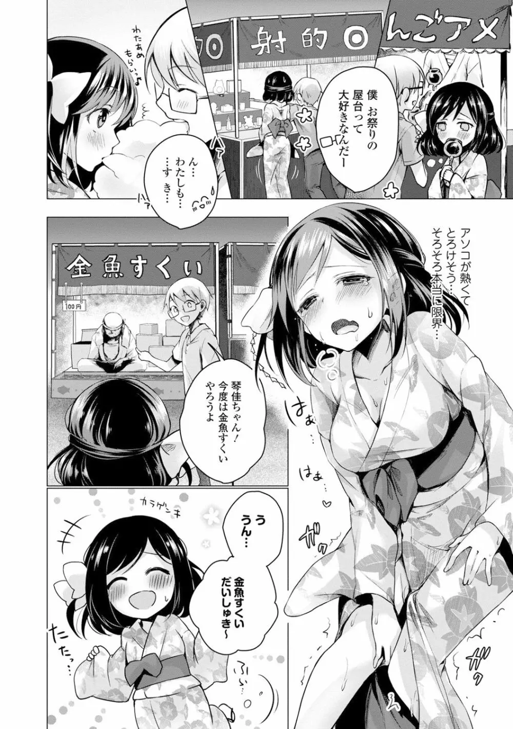 愛しいヒト♡ Page.182