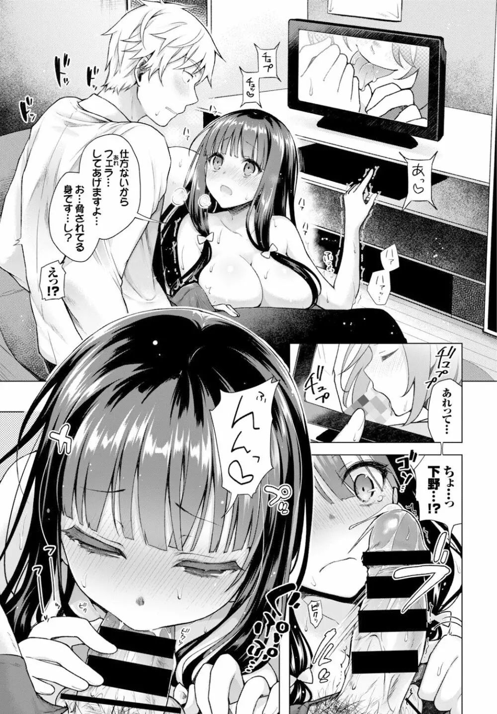 愛しいヒト♡ Page.21