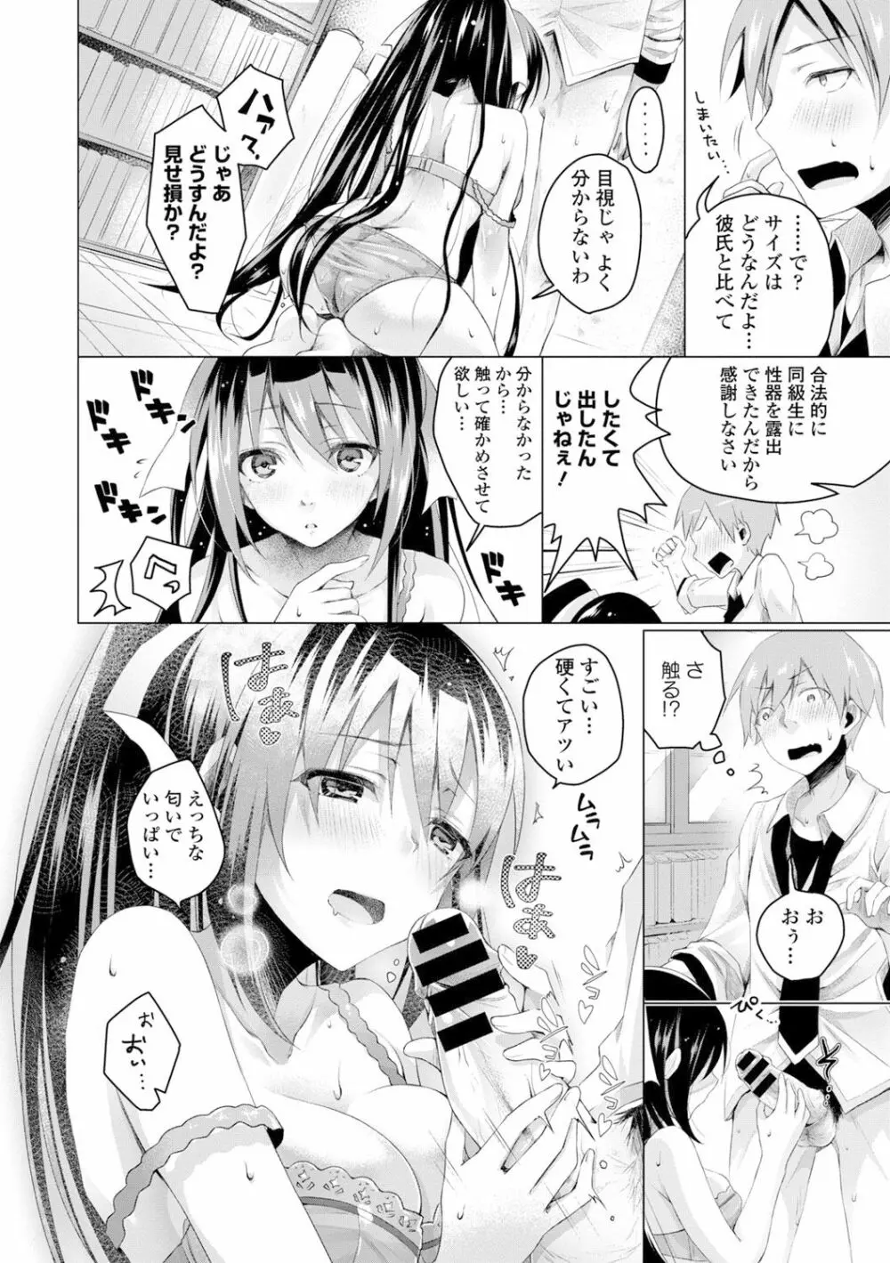 愛しいヒト♡ Page.230