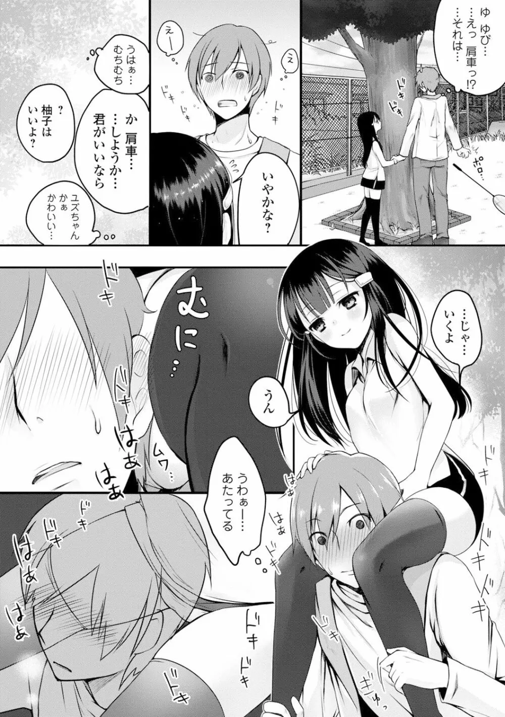 愛しいヒト♡ Page.250