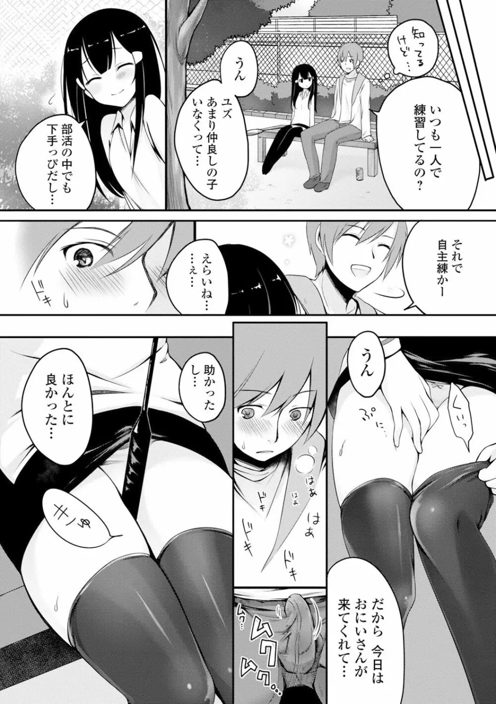 愛しいヒト♡ Page.252