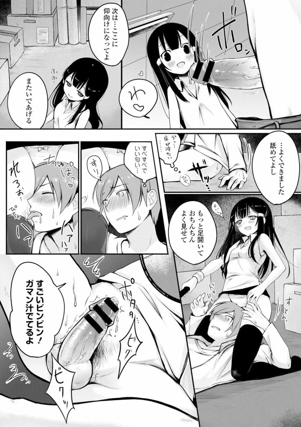 愛しいヒト♡ Page.256