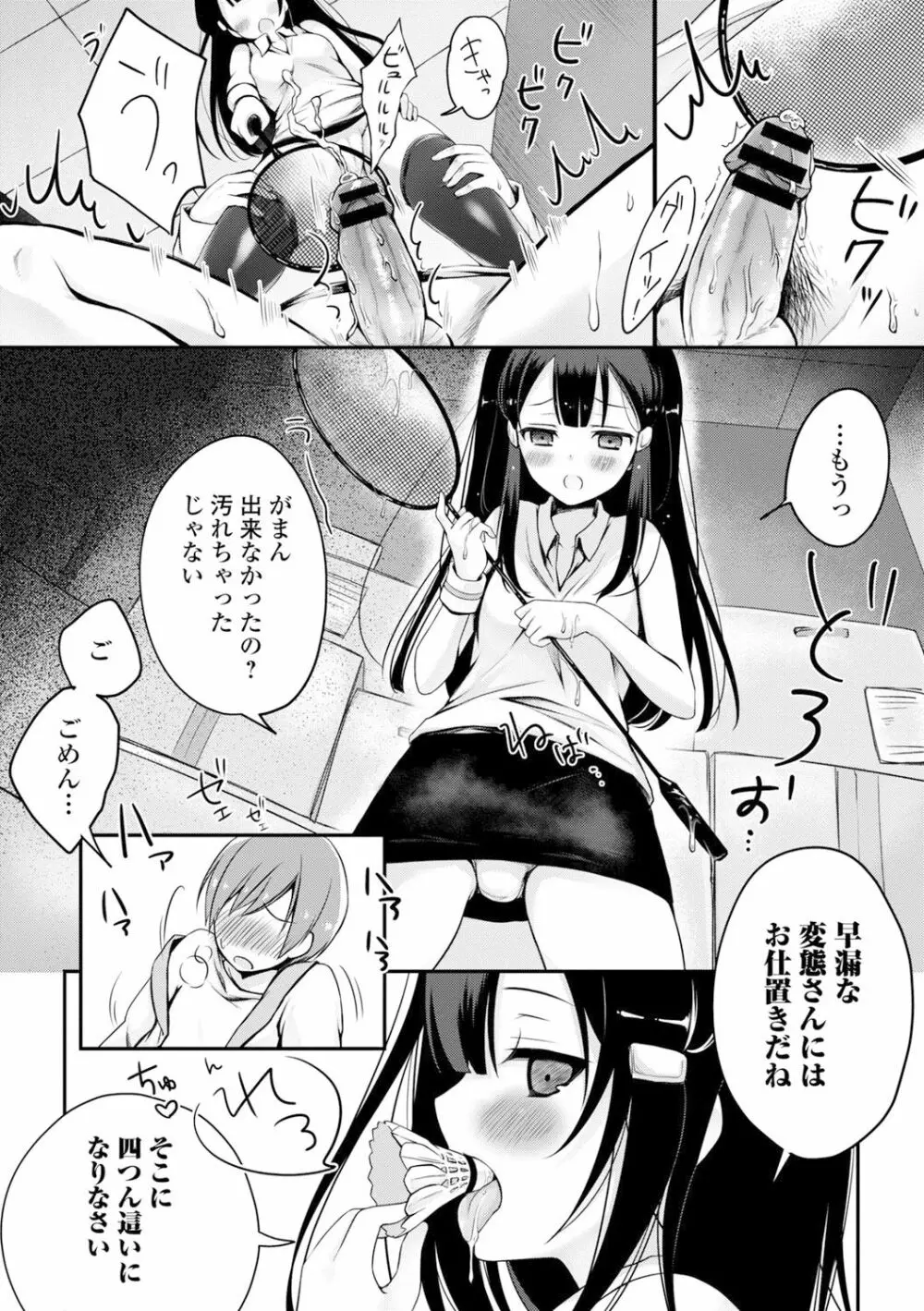 愛しいヒト♡ Page.257