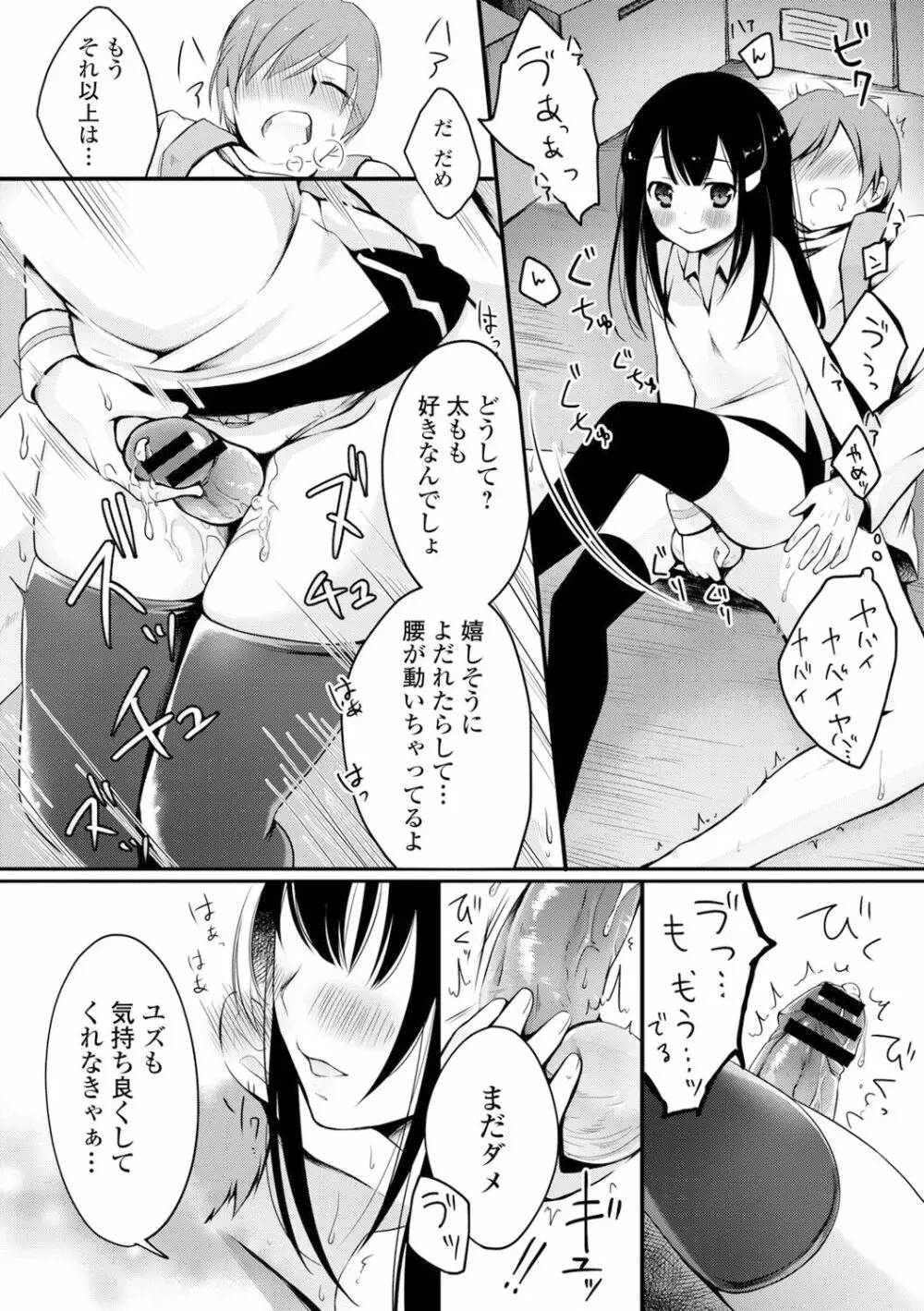 愛しいヒト♡ Page.260