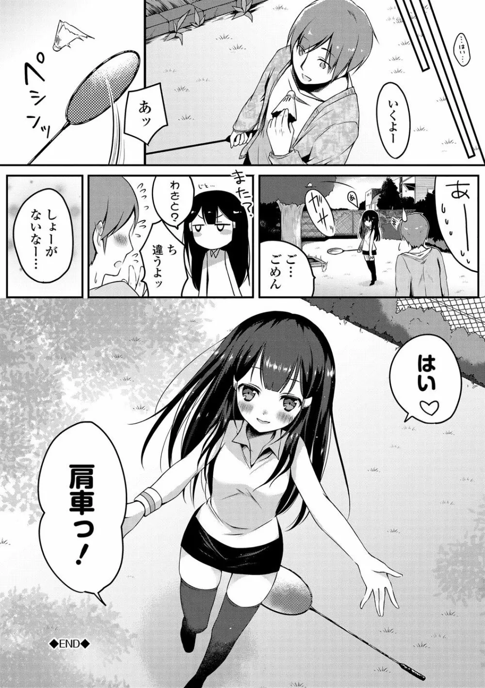 愛しいヒト♡ Page.268