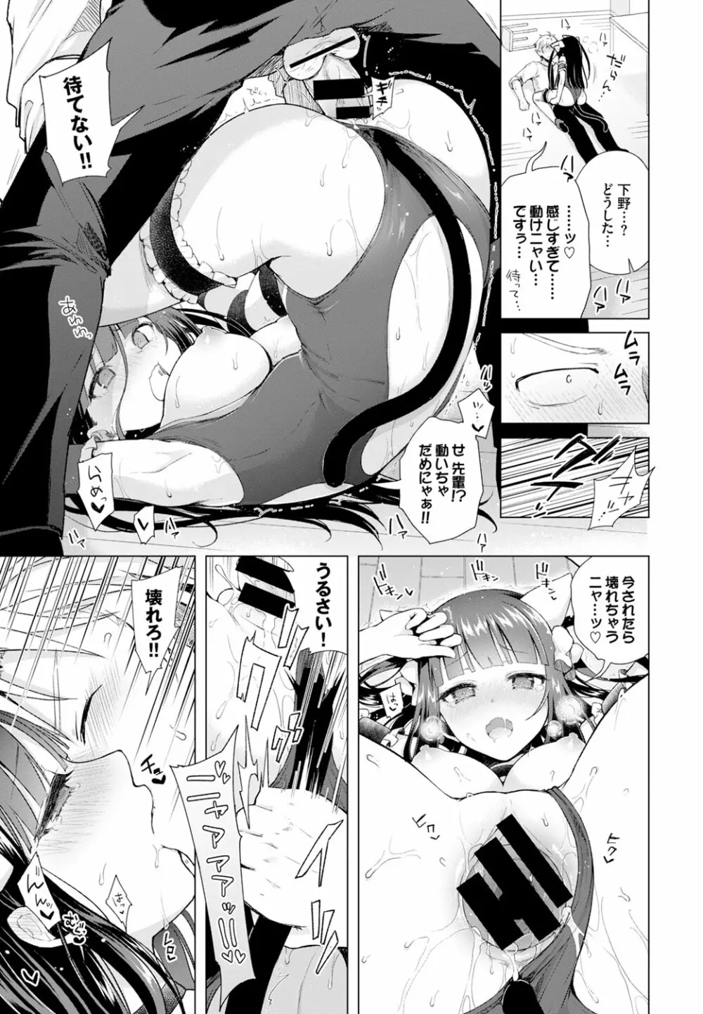 愛しいヒト♡ Page.53