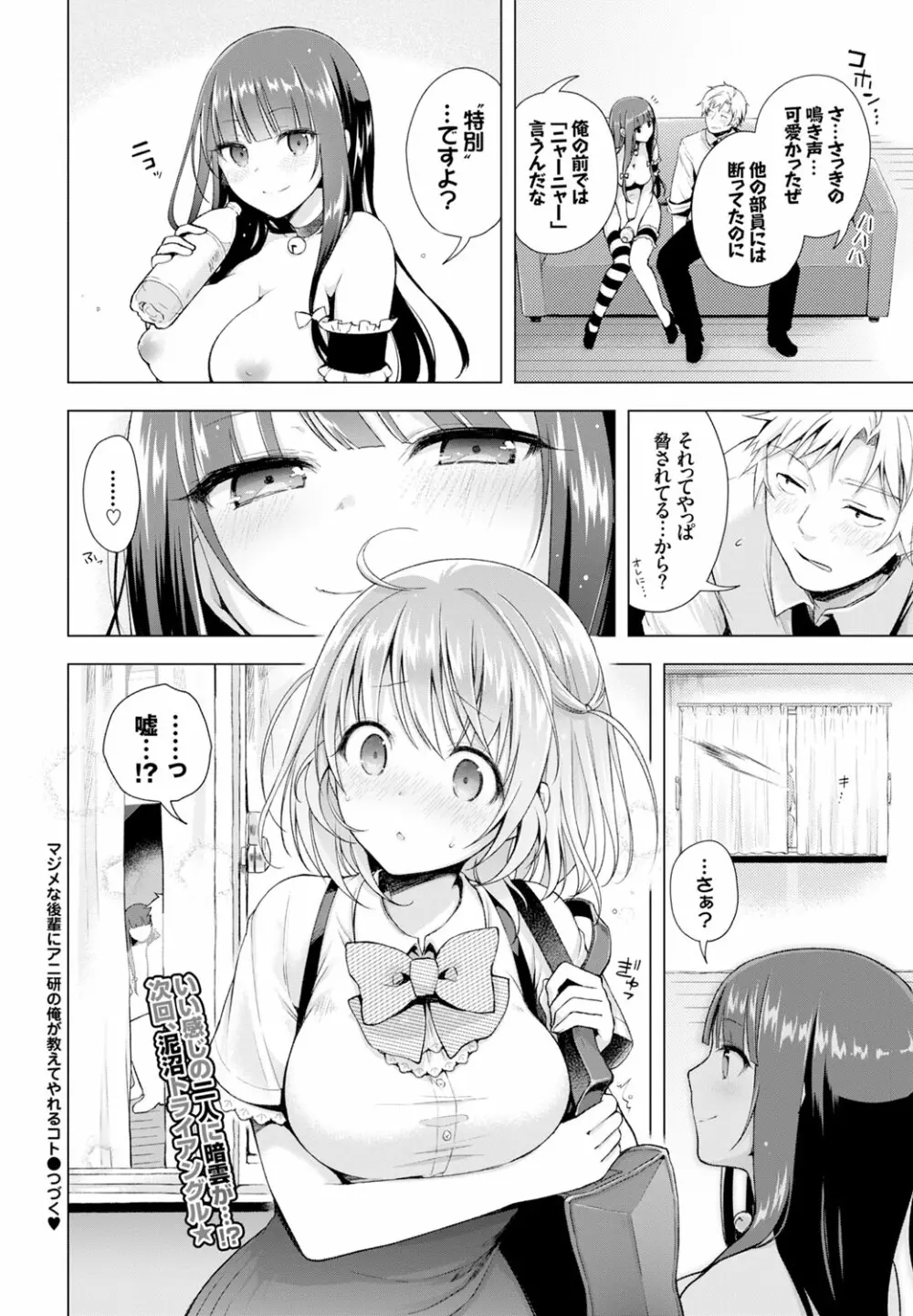 愛しいヒト♡ Page.56