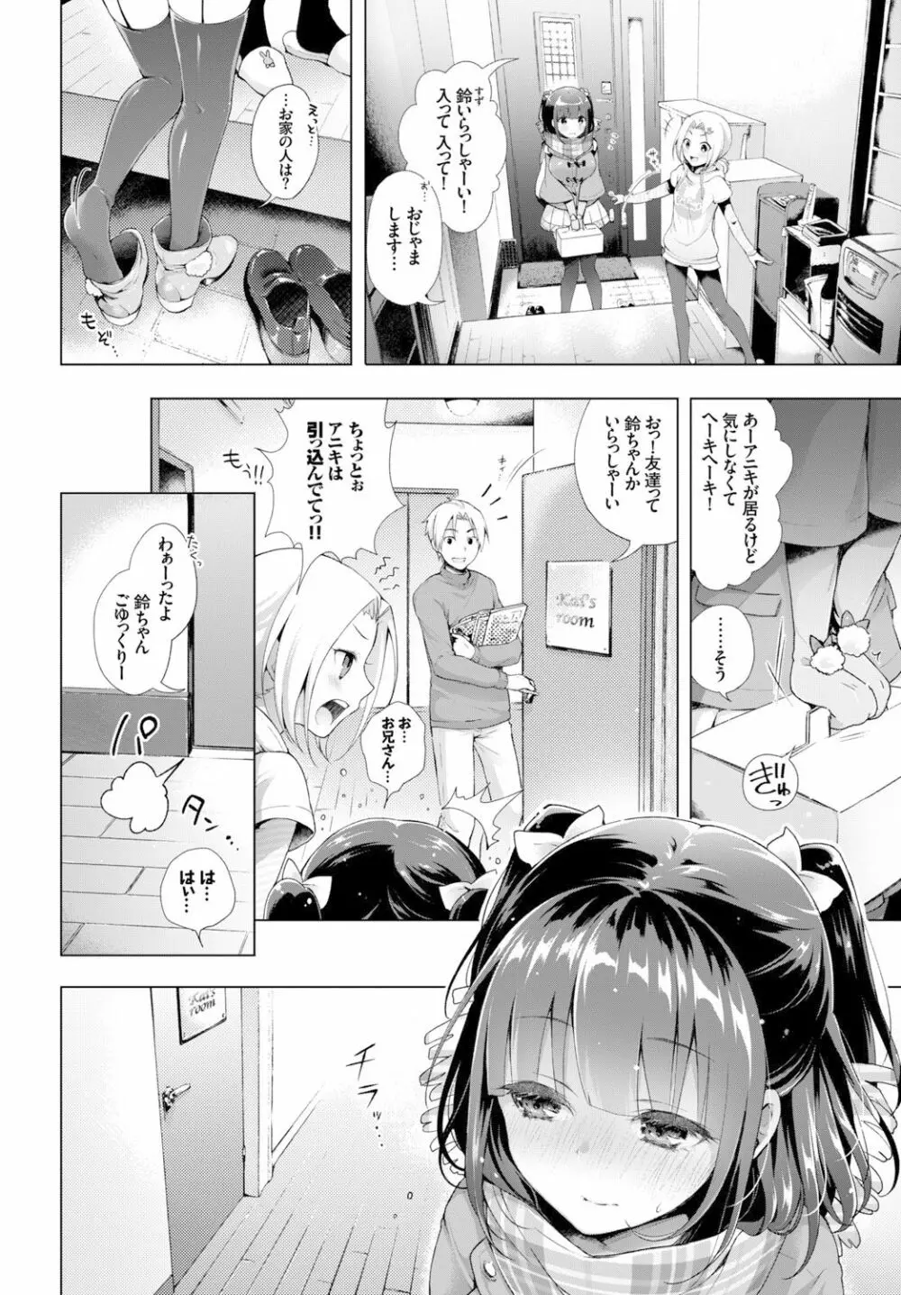 愛しいヒト♡ Page.58