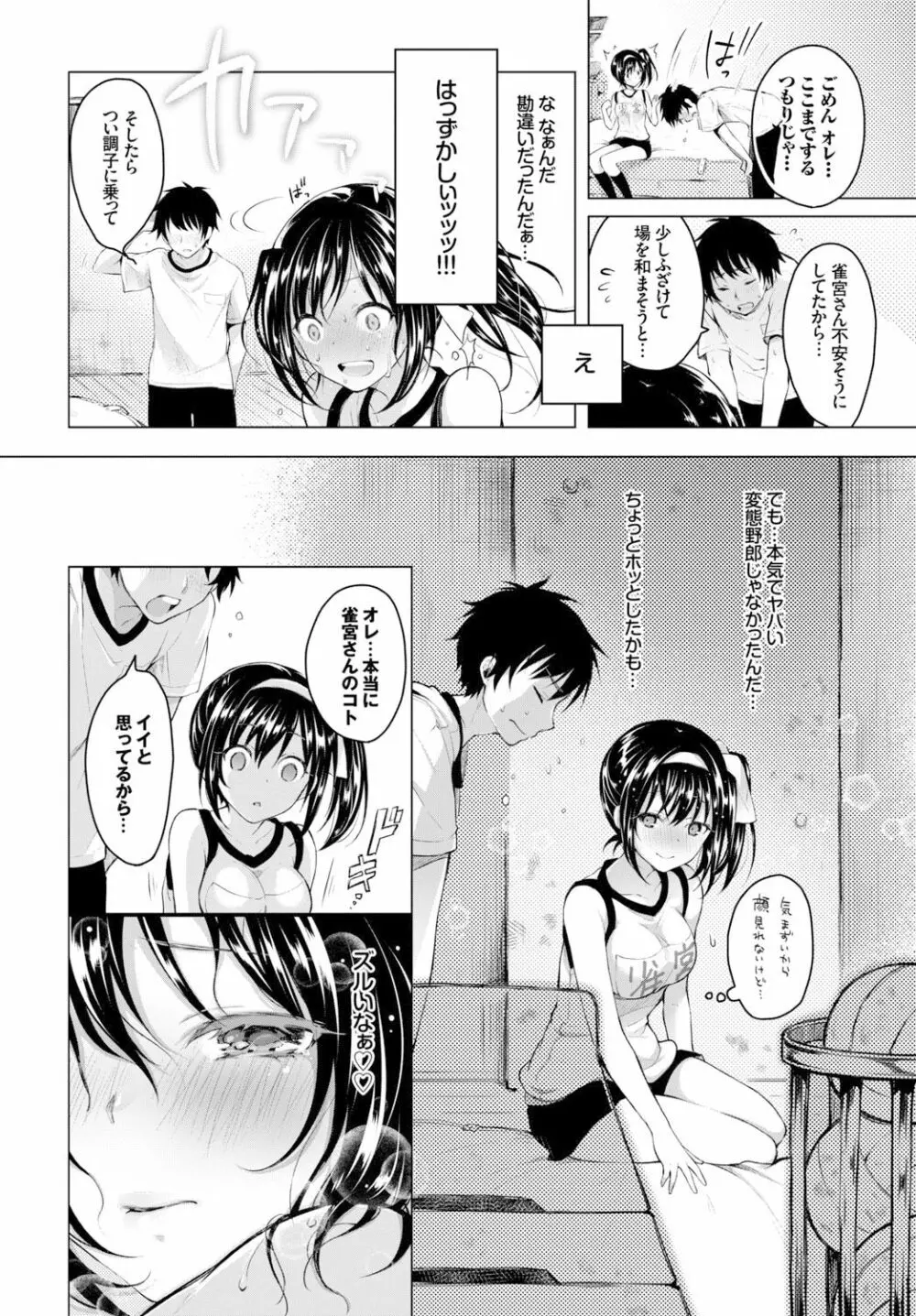 愛しいヒト♡ Page.86