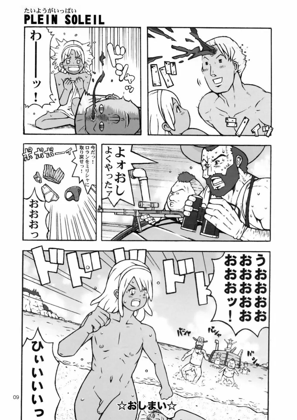 月光陽光少年歌劇団 Page.9