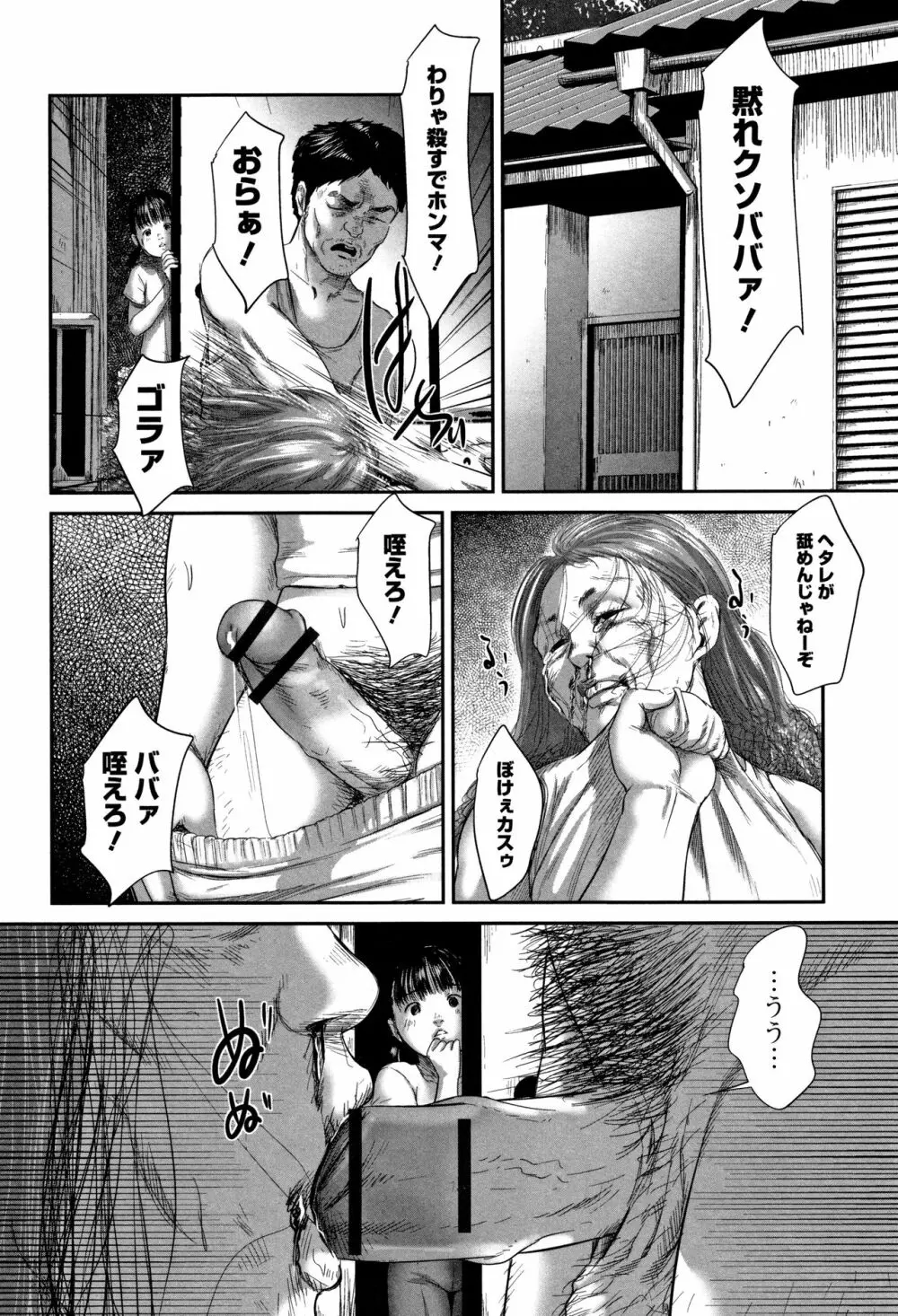 路傍の砂利 Page.11