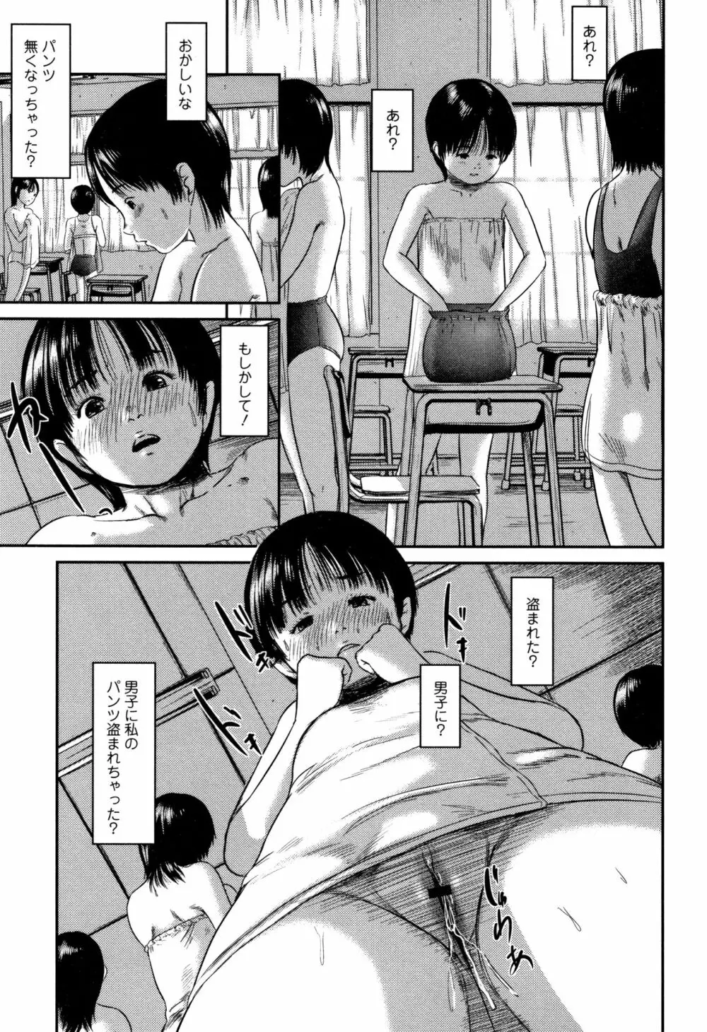 路傍の砂利 Page.160