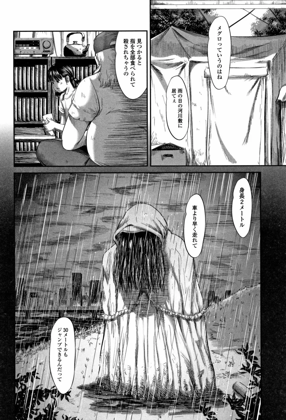 路傍の砂利 Page.23