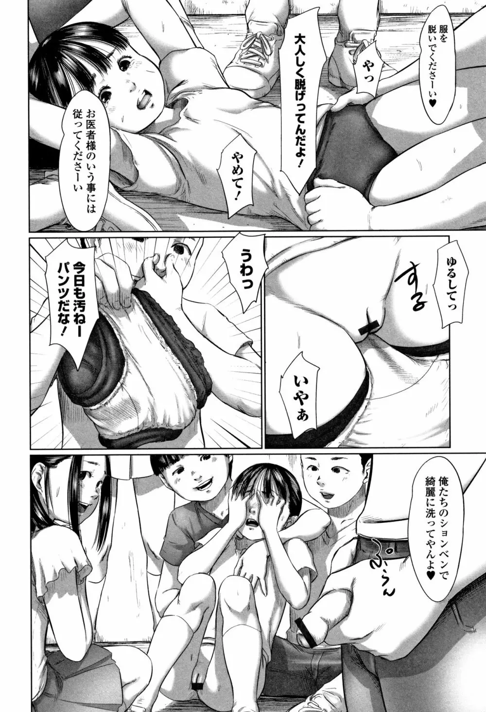 路傍の砂利 Page.29