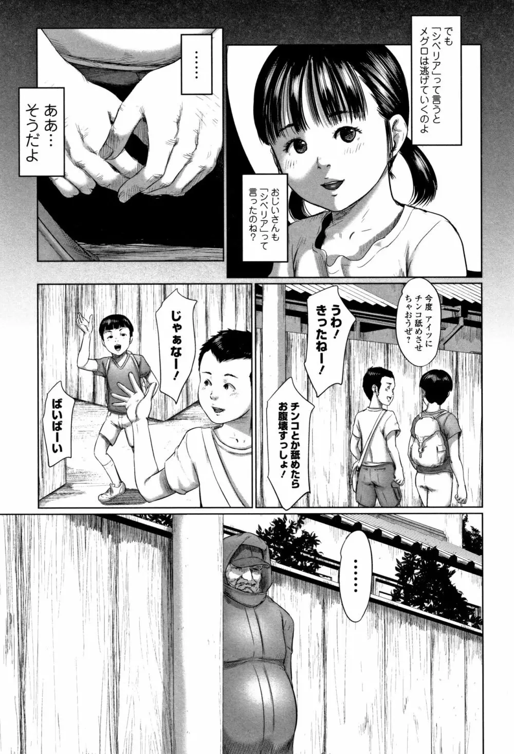 路傍の砂利 Page.32