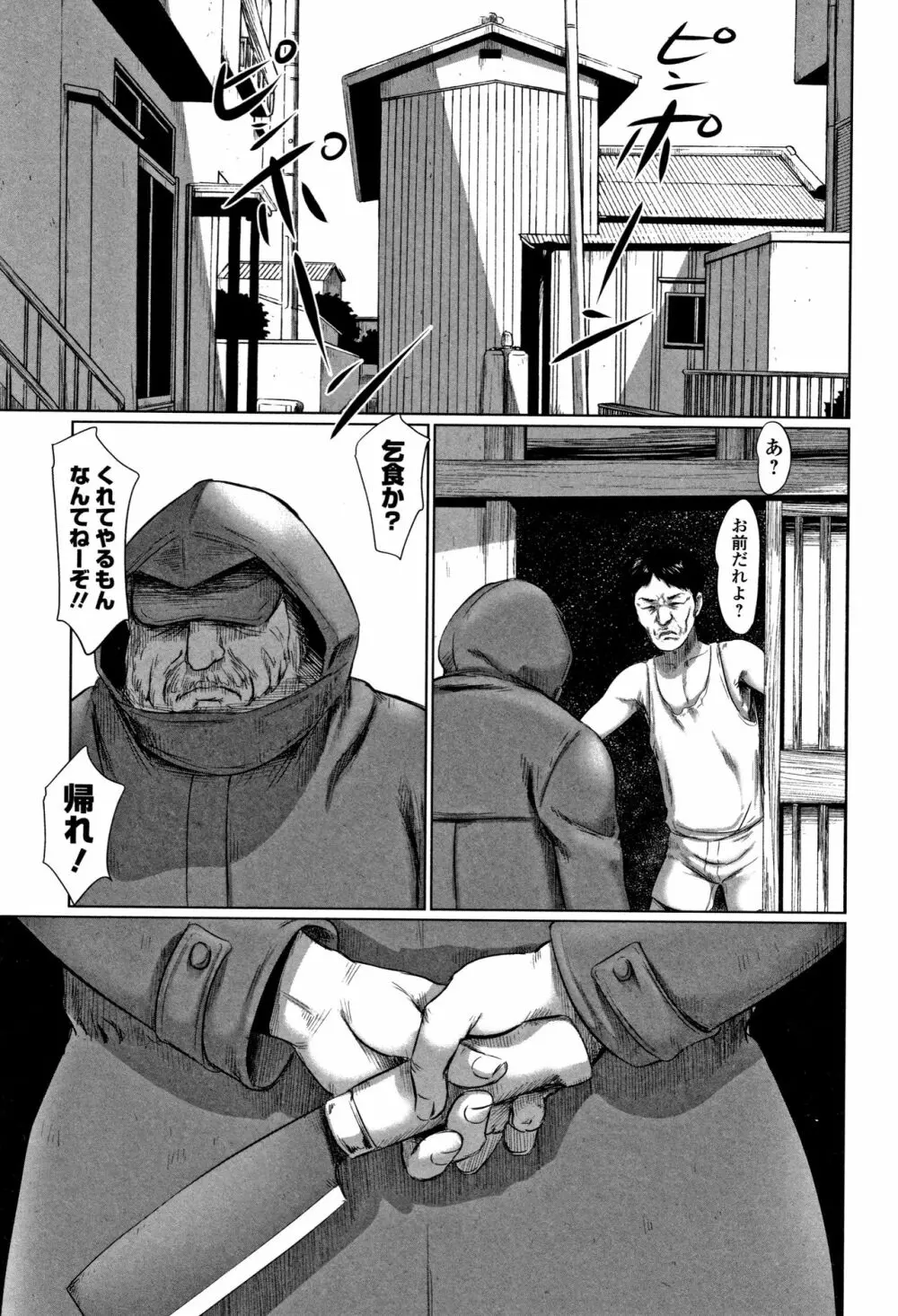 路傍の砂利 Page.40