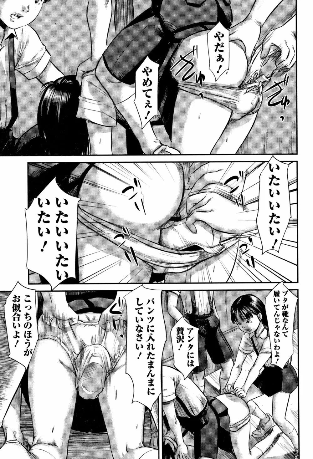 路傍の砂利 Page.68